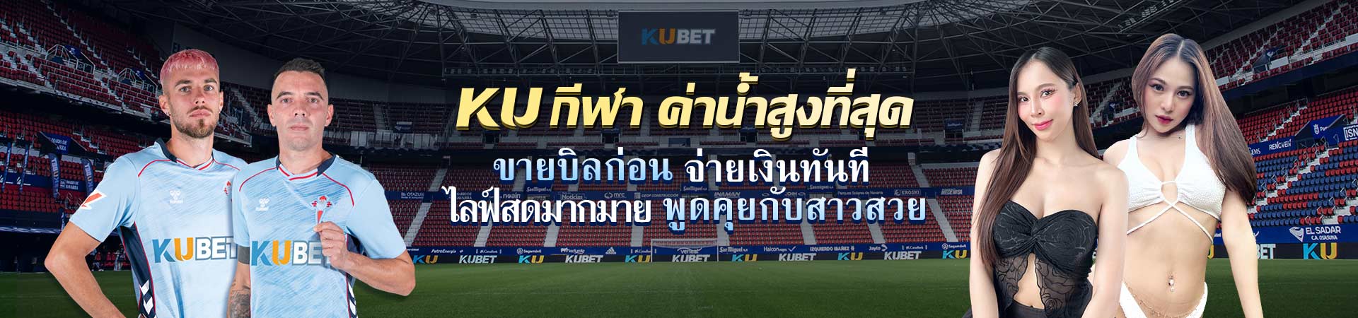 โปรโมชั่น KU WEB 2