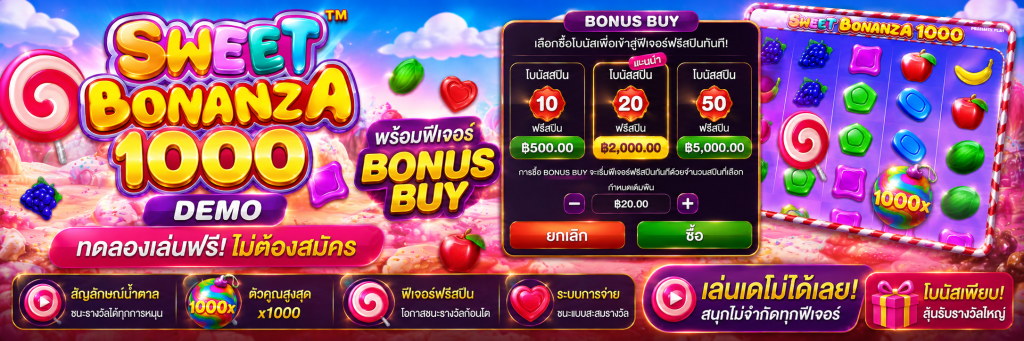 Sweet Bonanza 1000 Demo พร้อมฟีเจอร์ Bonus Buy