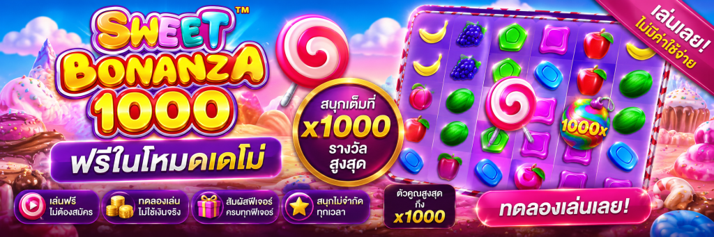 Sweet Bonanza 1000 ฟรีในโหมดเดโม่