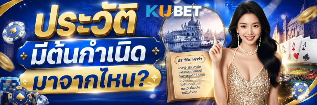 ประวัติ มีต้นกำเนิดมาจากไหน?